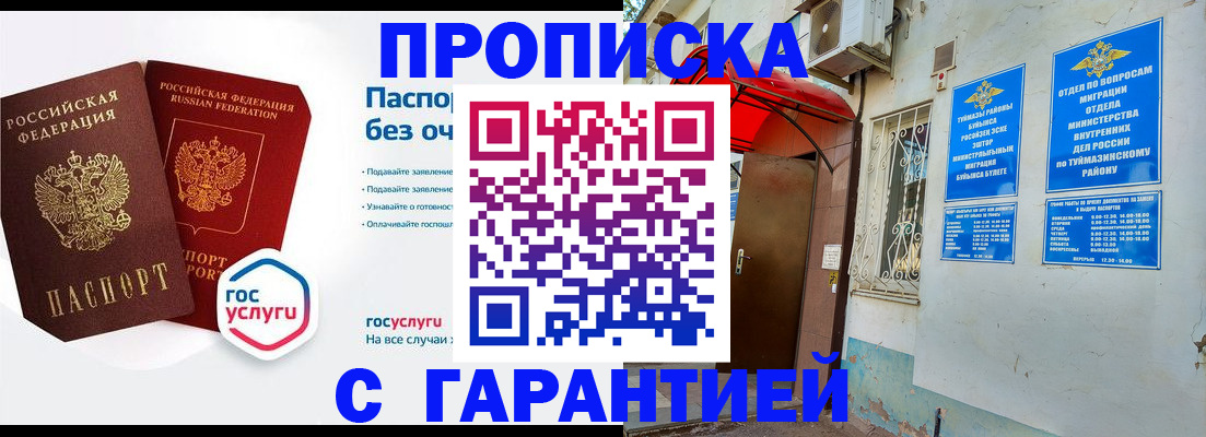 прописка законно в Талице